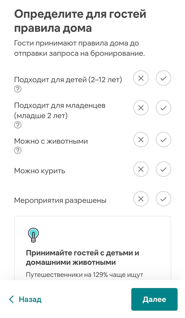 В анкете можно было сразу указать, можно ли в квартире курить или устраивать вечеринки. И отметить негативные моменты: есть ли рядом опасные животные, спрятано ли в сейфе оружие