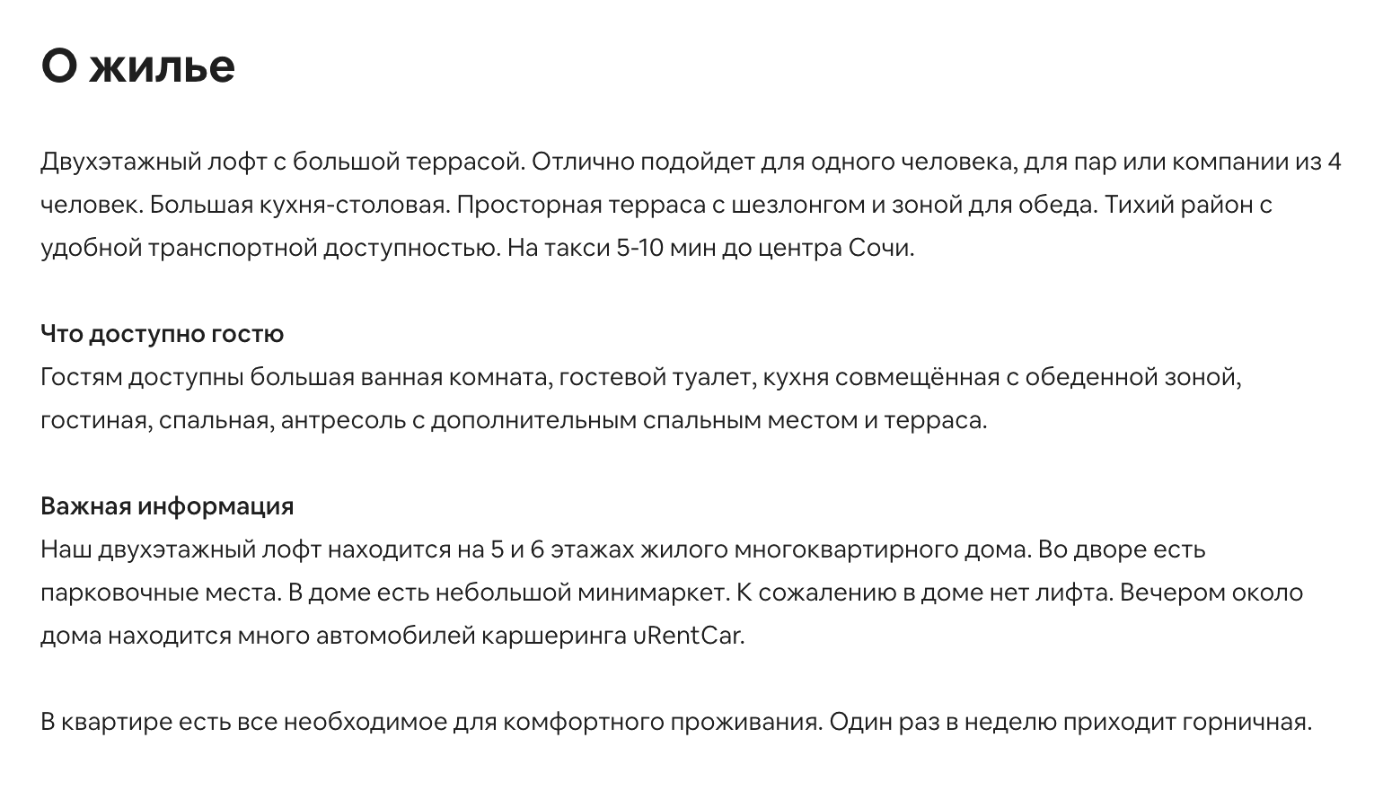 Для описания было ограничение — 500 символов. Поэтому мы написали там только главное