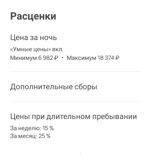 Airbnb активно призывает давать покупателям скидки, например за длительное бронирование. Это действительно работает