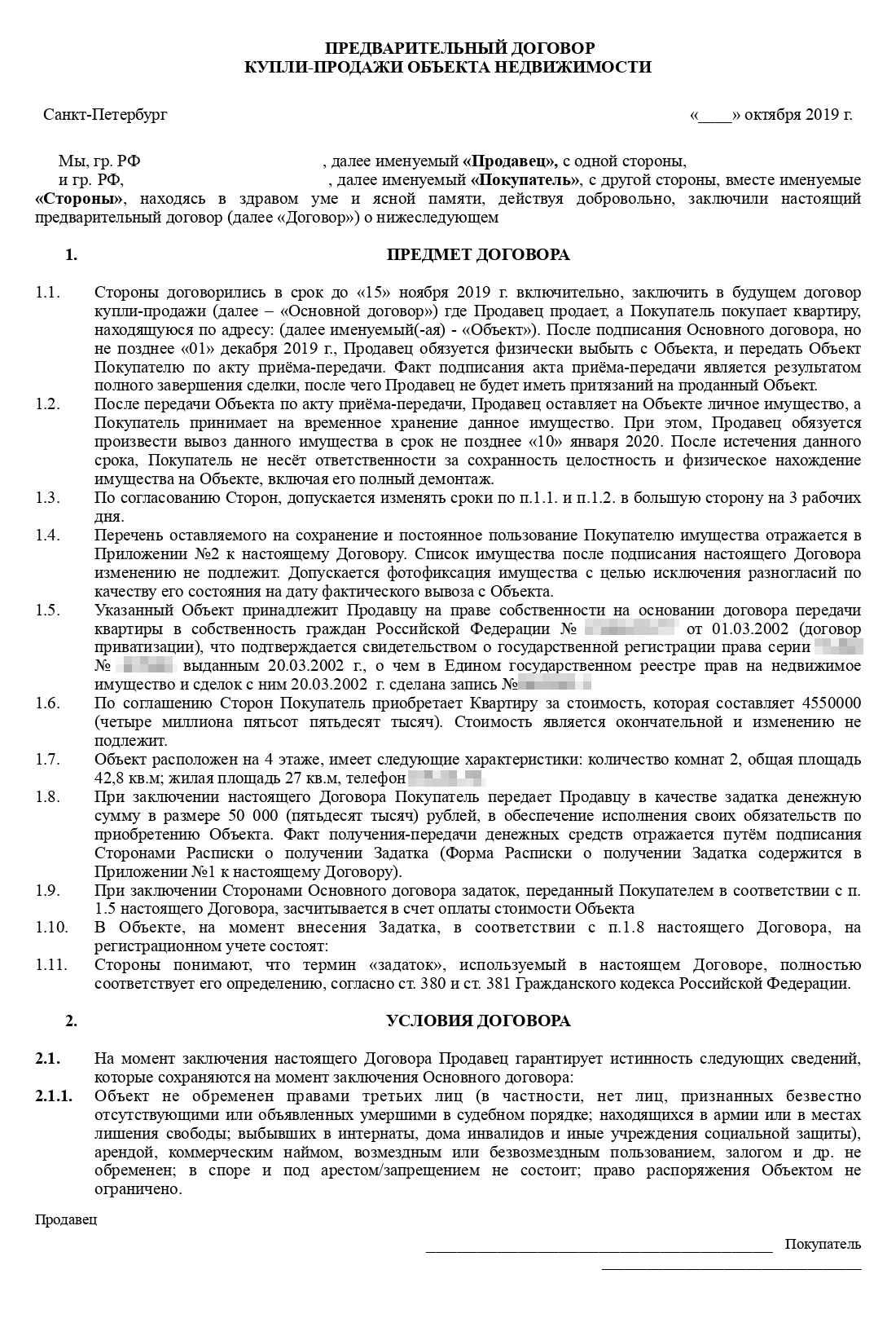 Так выглядел предварительный договор купли-продажи