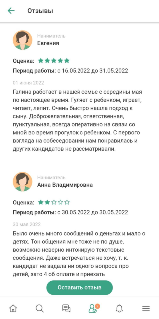 Советую перед собеседованием почитать отзывы о кандидате. Недопонимание и субъективный взгляд на происходящее могут иметь место, но негативные отклики подряд — повод насторожиться