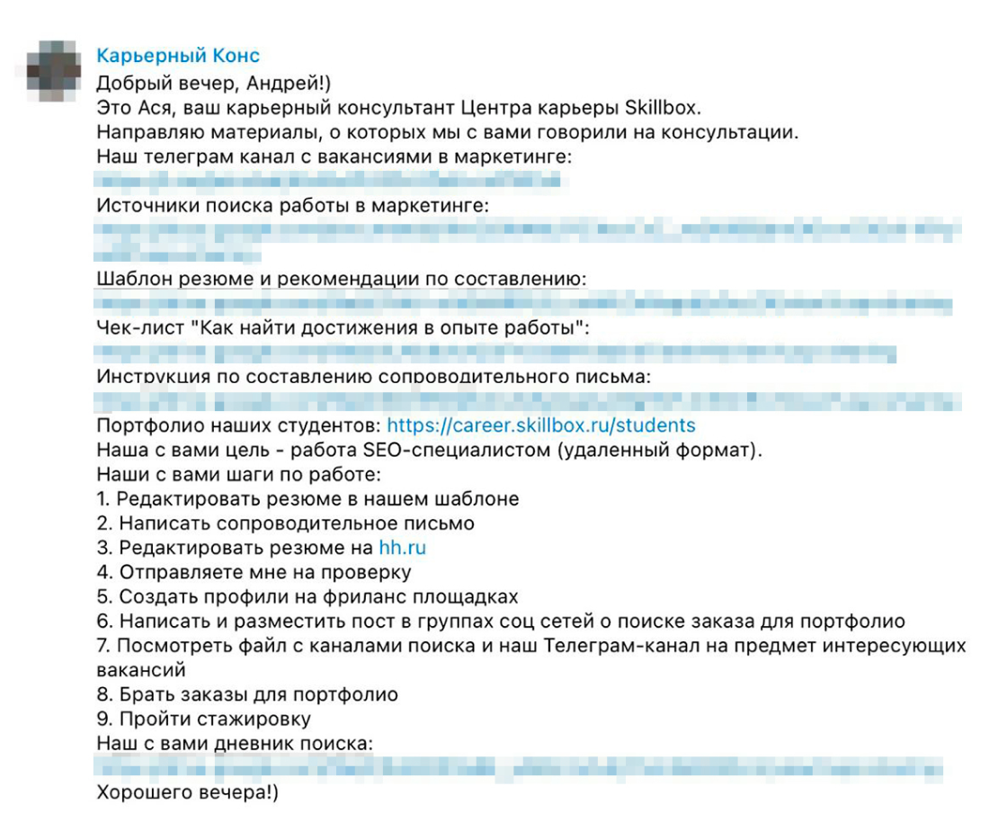 Диалог с рекрутером после карьерной консультации. Проговорили стратегию поиска работы и обсудили дальнейшие шаги