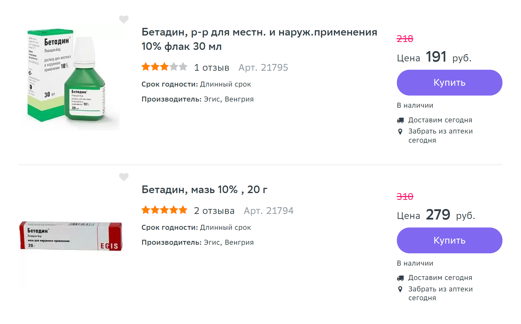 «Бетадин» бывает в форме раствора и мази. Мне он не помог, так как врачи не сразу поставили верный диагноз. Источник: «Еаптека»