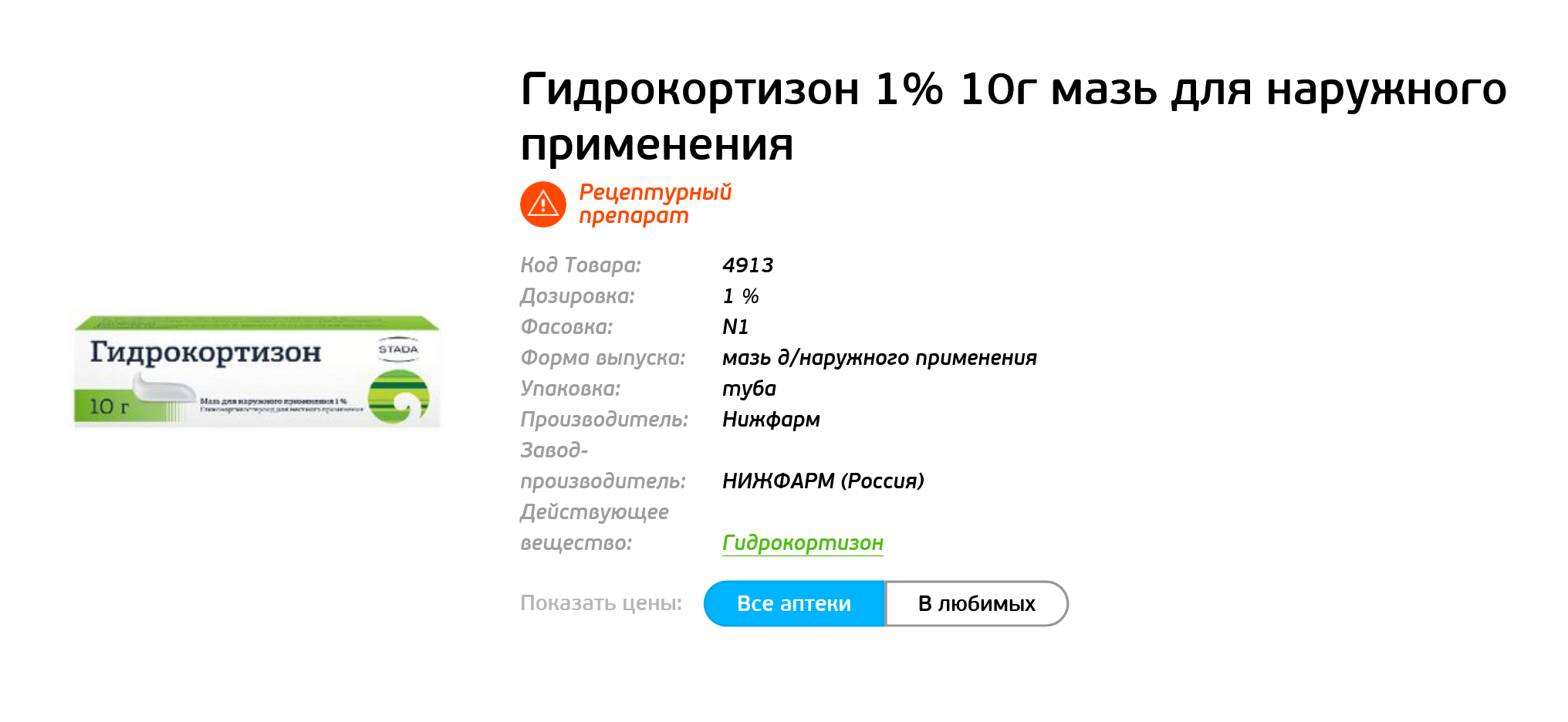 Гидрокортизоновую мазь можно использовать только по назначению врача и только на короткий срок. Источник: «Асна»