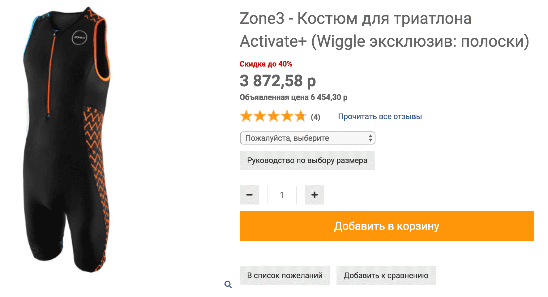 Костюм для триатлона на сайте производителя, 3889 ₽