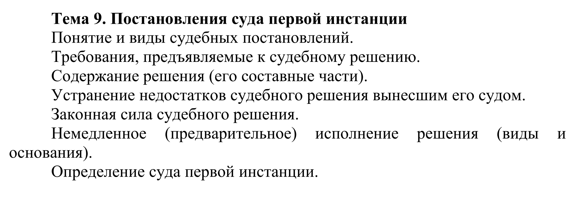 Один из блоков вопросов для поступающих в магистратуру МГЮА им. Кутафина на программу по гражданскому праву. Источник: msal.ru