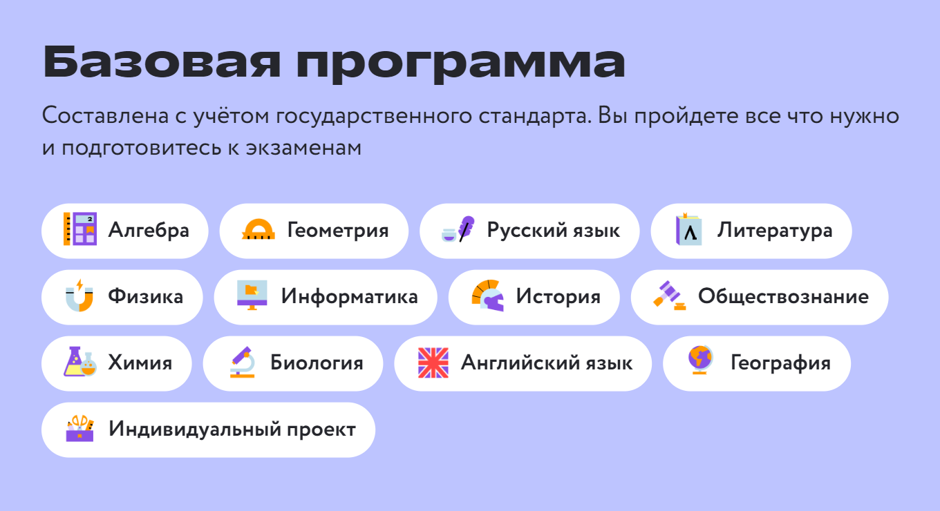 Также можно рассмотреть онлайн⁠-⁠школы. Обучение будет дистанционным, но за него придется платить. Источник: externat.foxford.ru