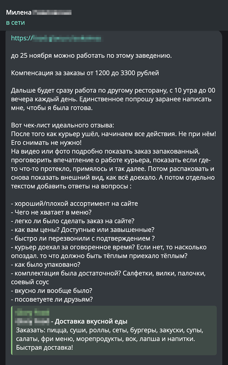 Для правдоподобности мошенники просили оценивать кафе по 11 критериям. Среди них ассортимент на сайте, доступность цен, скорость курьера и вкус блюд