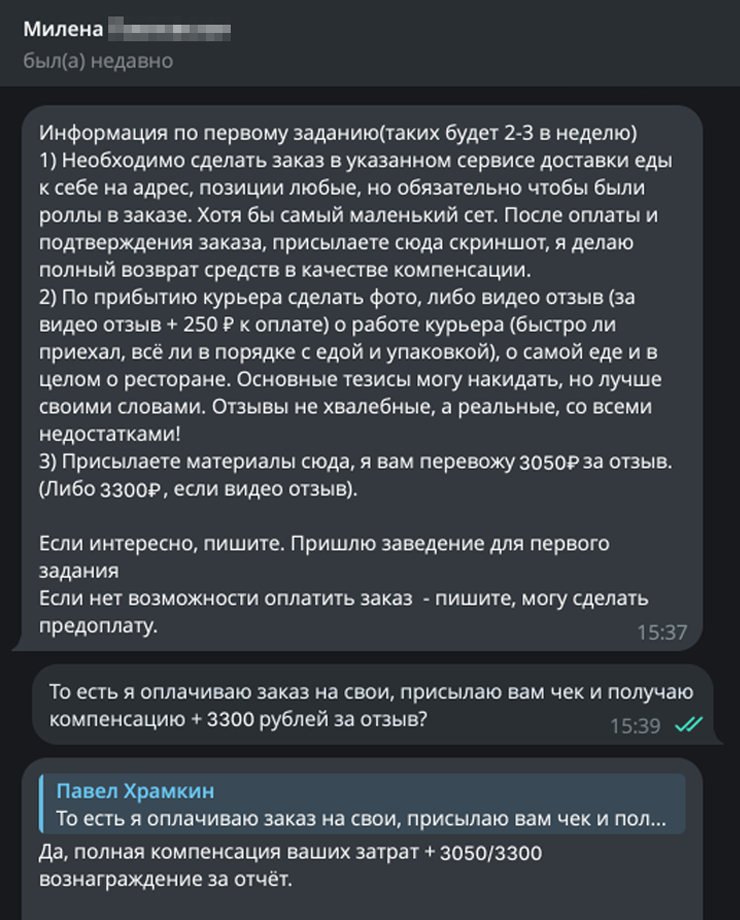 В начале знакомства девушка обещала выделить бюджет на работу, если не будет денег для заказа еды