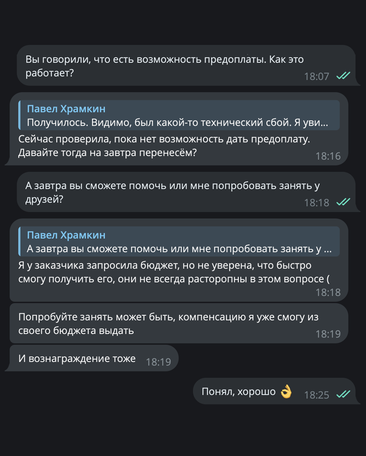 Позже «работодатель» стал придумывать отговорки, лишь бы не переводить деньги