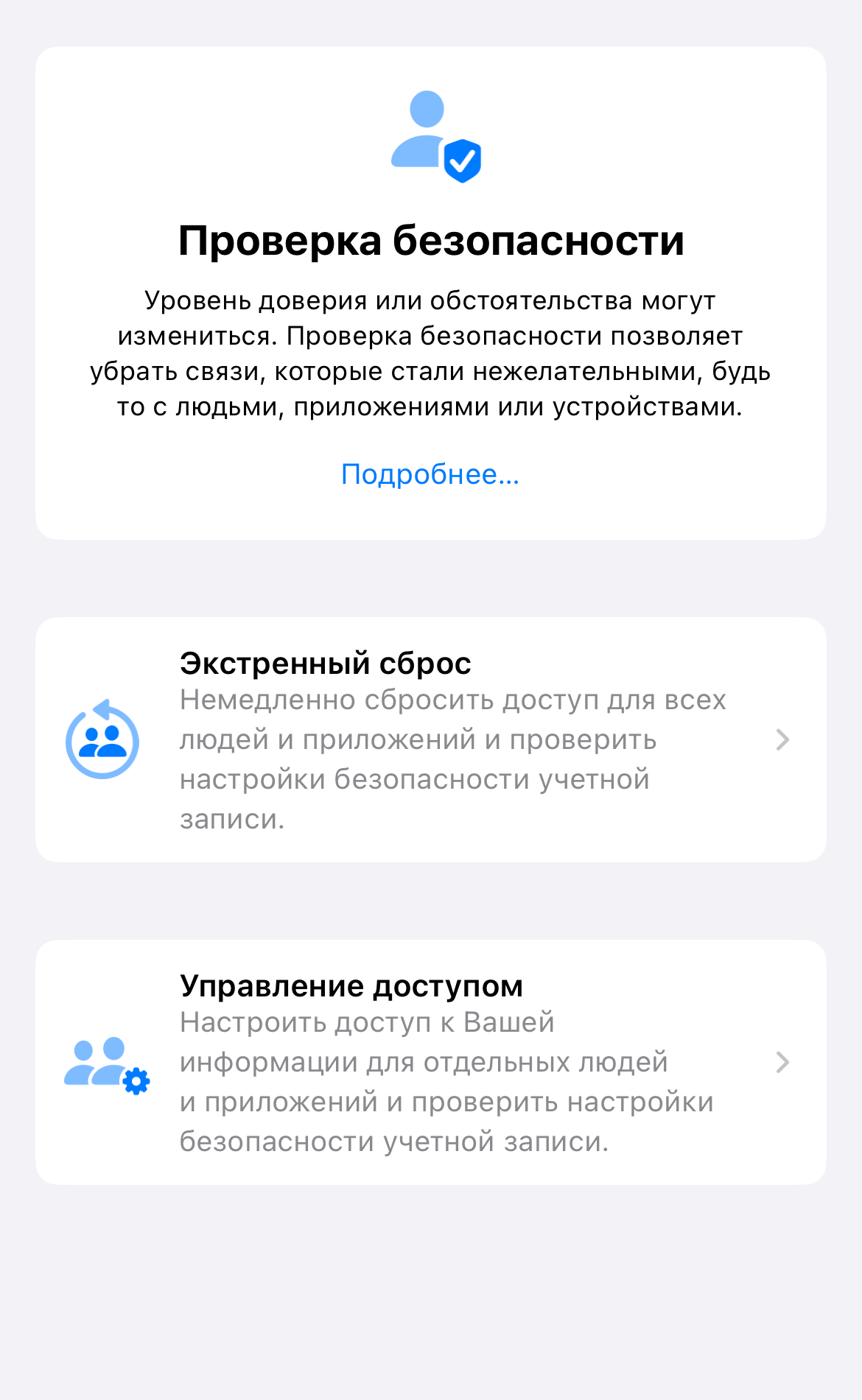 Проверка безопасности доступна на iPhone начиная с iOS 16. На первом шаге можно закрыть доступ к любой общей информации