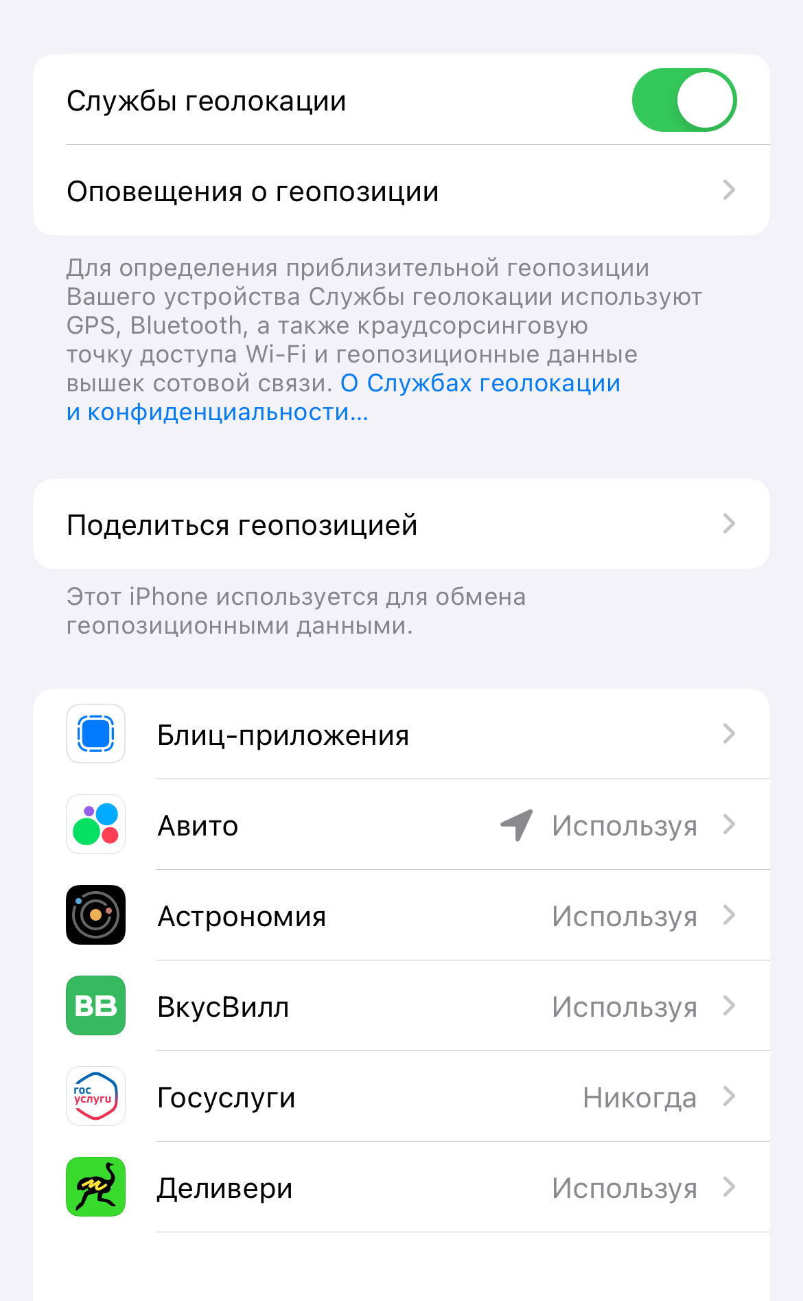 Если выключить доступ к геолокации для большинства приложений, iPhone будет дольше держать заряд батареи