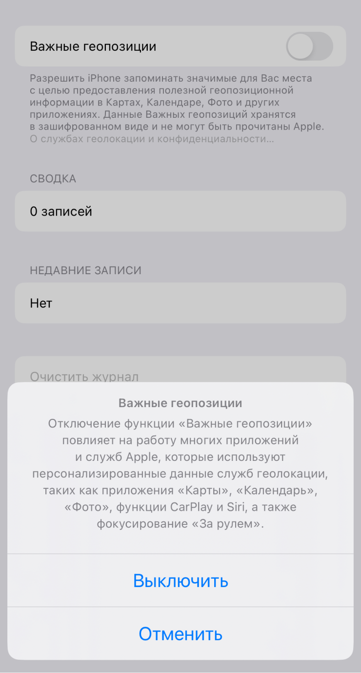 Если опция выключена, на iPhone не будут работать некоторые сценарии автоматизации и оптимизированная зарядка, когда гаджет ночью заряжается до 80%, а остальной заряд добирает ближе к утру