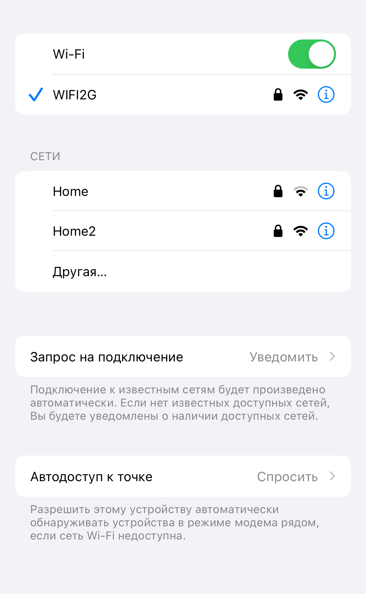 Если в сети Wi-Fi стоит ограничение на подключение неизвестных устройств, как бывает в офисах, для этой сети включать «Частный адрес Wi-Fi» не нужно