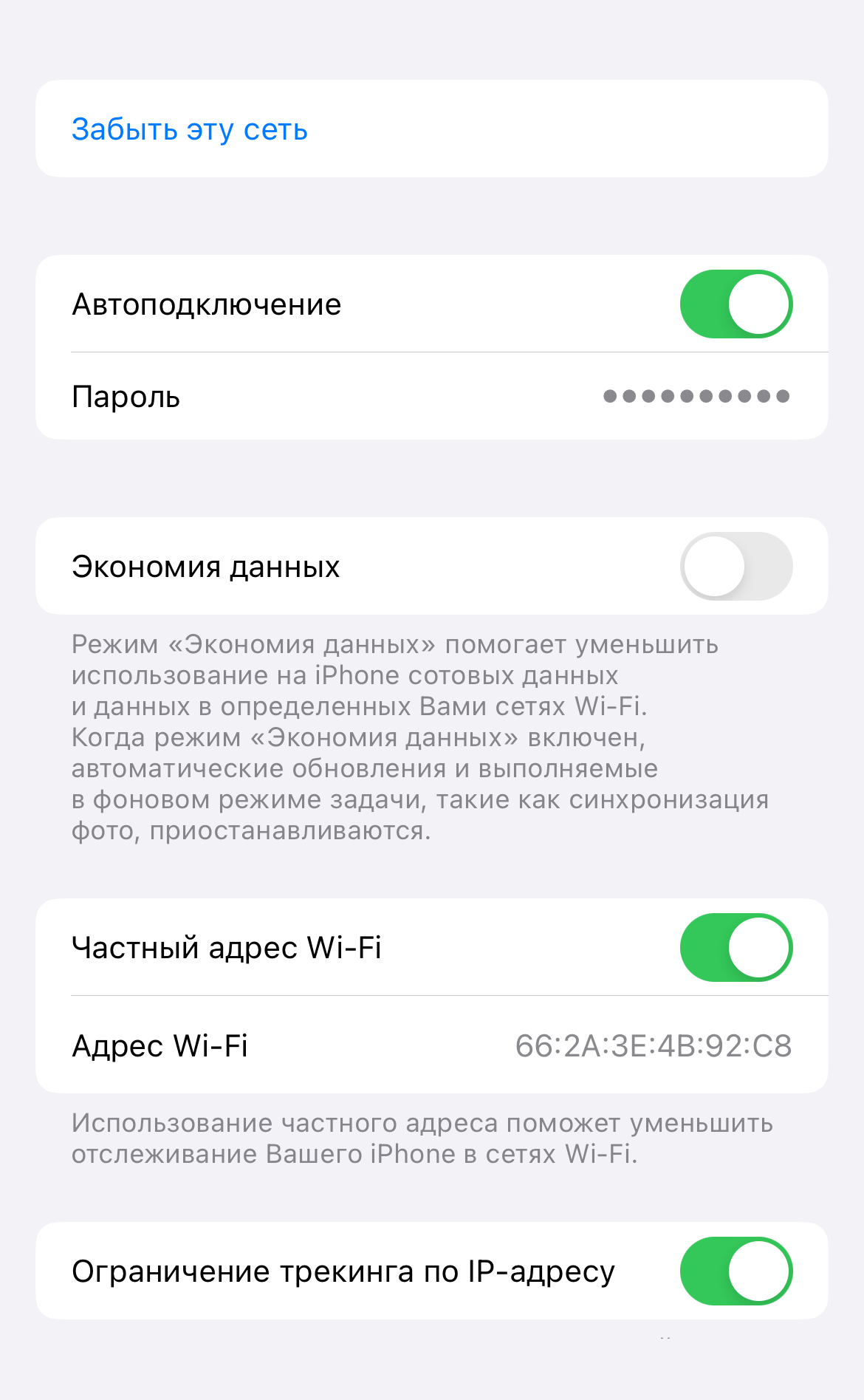 Если в сети Wi-Fi стоит ограничение на подключение неизвестных устройств, как бывает в офисах, для этой сети включать «Частный адрес Wi-Fi» не нужно