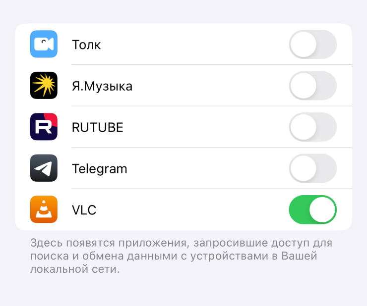 Не нужно отключать доступ для приложений, которые управляют умным домом или передают данные внутри сети, — например, плеера для стриминга видео с домашнего сервера