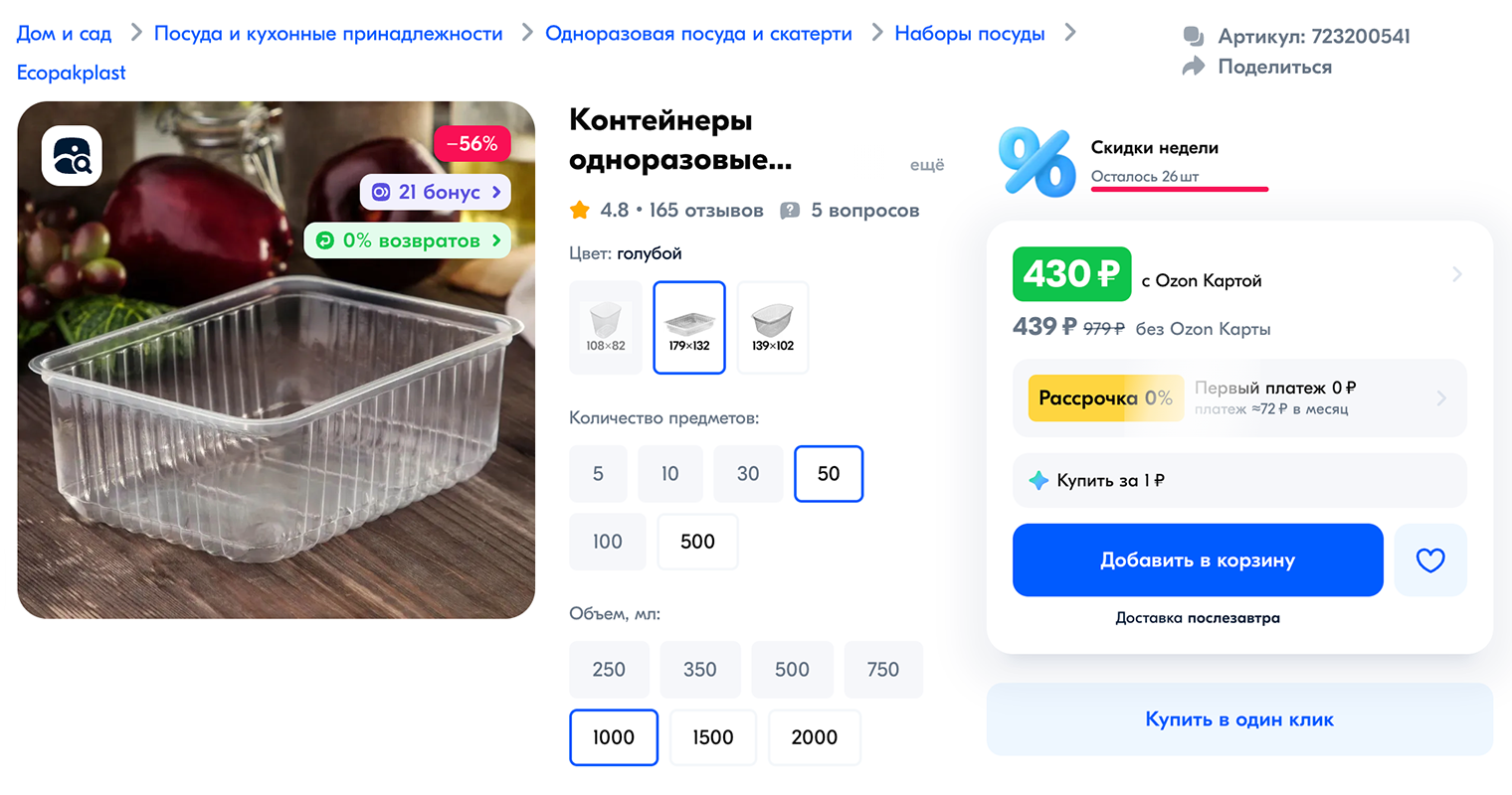 Подобные контейнеры можно купить на маркетплейсах. Источник: ozon.ru