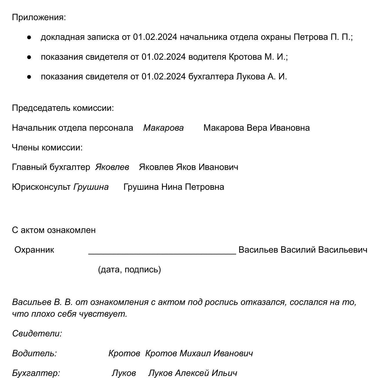 В акте о появлении на рабочем месте в состоянии алкогольного опьянения должны расписаться все члены комиссии, отстраняемый работник и свидетели, если сотрудник отказался ставить подпись