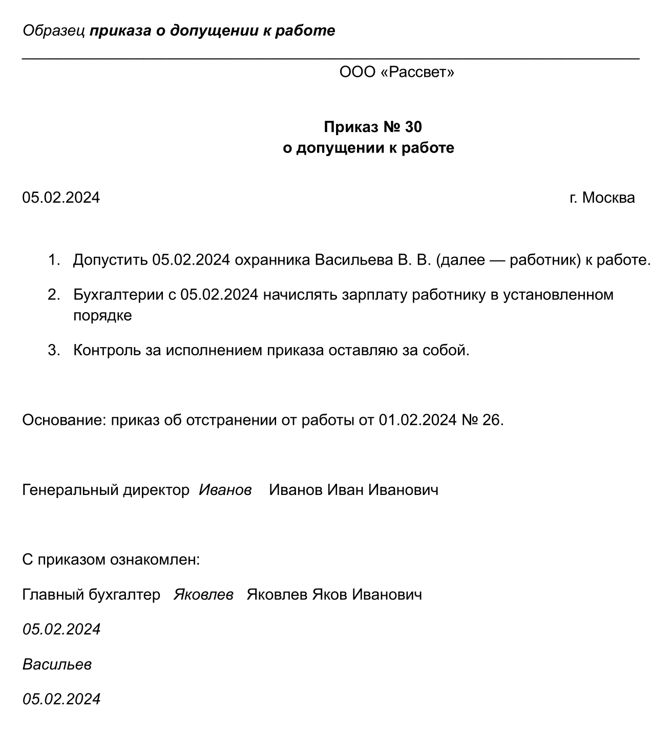 В приказе о допущении к работе пропишите дату, с которой работник обязан вернуться к своим обязанностям. Ознакомьте сотрудника с приказом под подпись