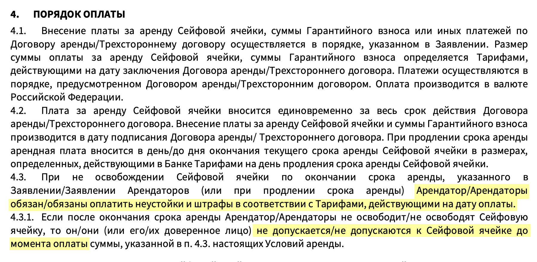 «Росбанк» указывает в условиях обслуживания ячейки на ответственность за несвоевременное освобождение ячейки