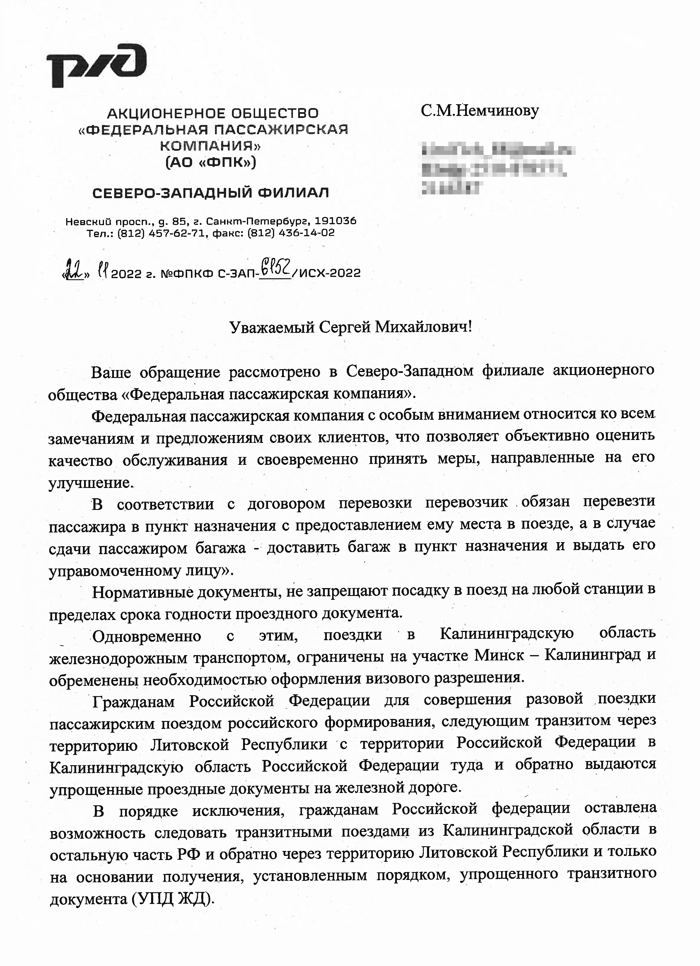 В РЖД сообщили, что не могут гарантировать проезд на поезде из Беларуси в Калининградскую область, даже если гражданин России оформил УПД⁠-⁠ЖД