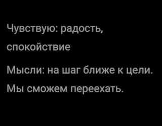 Так сейчас выглядит мой дневник настроения. Иногда чувства, которые я записываю, приятные, а мысли — оптимистичные. Но бывают и неудачные дни, когда депрессия возвращается и чувства и мысли окрашены в темные тона