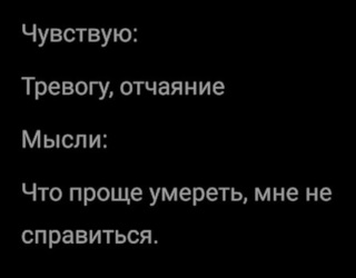 Так сейчас выглядит мой дневник настроения. Иногда чувства, которые я записываю, приятные, а мысли — оптимистичные. Но бывают и неудачные дни, когда депрессия возвращается и чувства и мысли окрашены в темные тона