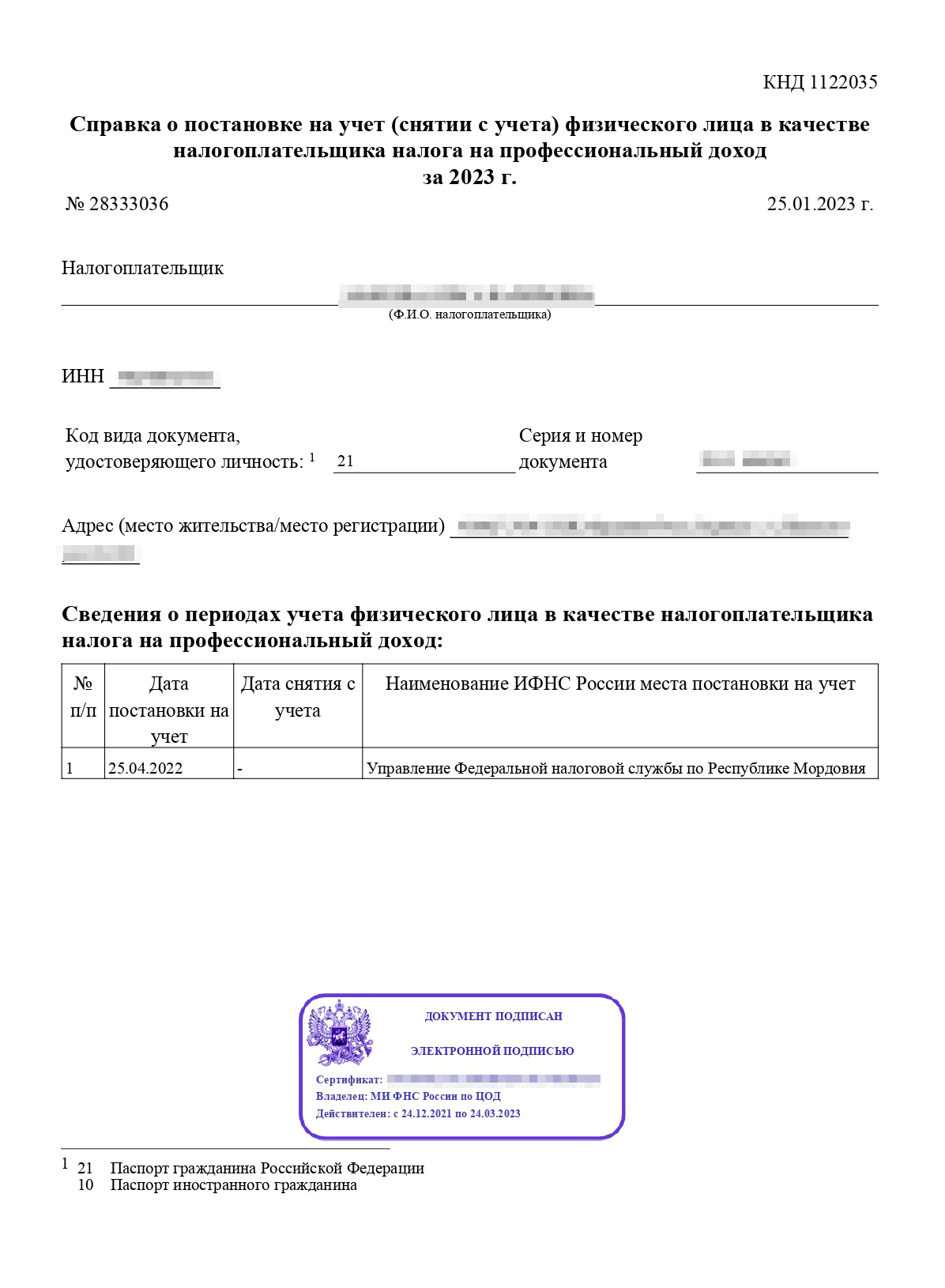 Справку о постановке на учет в качестве самозанятого можно сформировать в приложении «Мой налог» или в личном кабинете плательщика НПД. Ее стоит приложить к договору