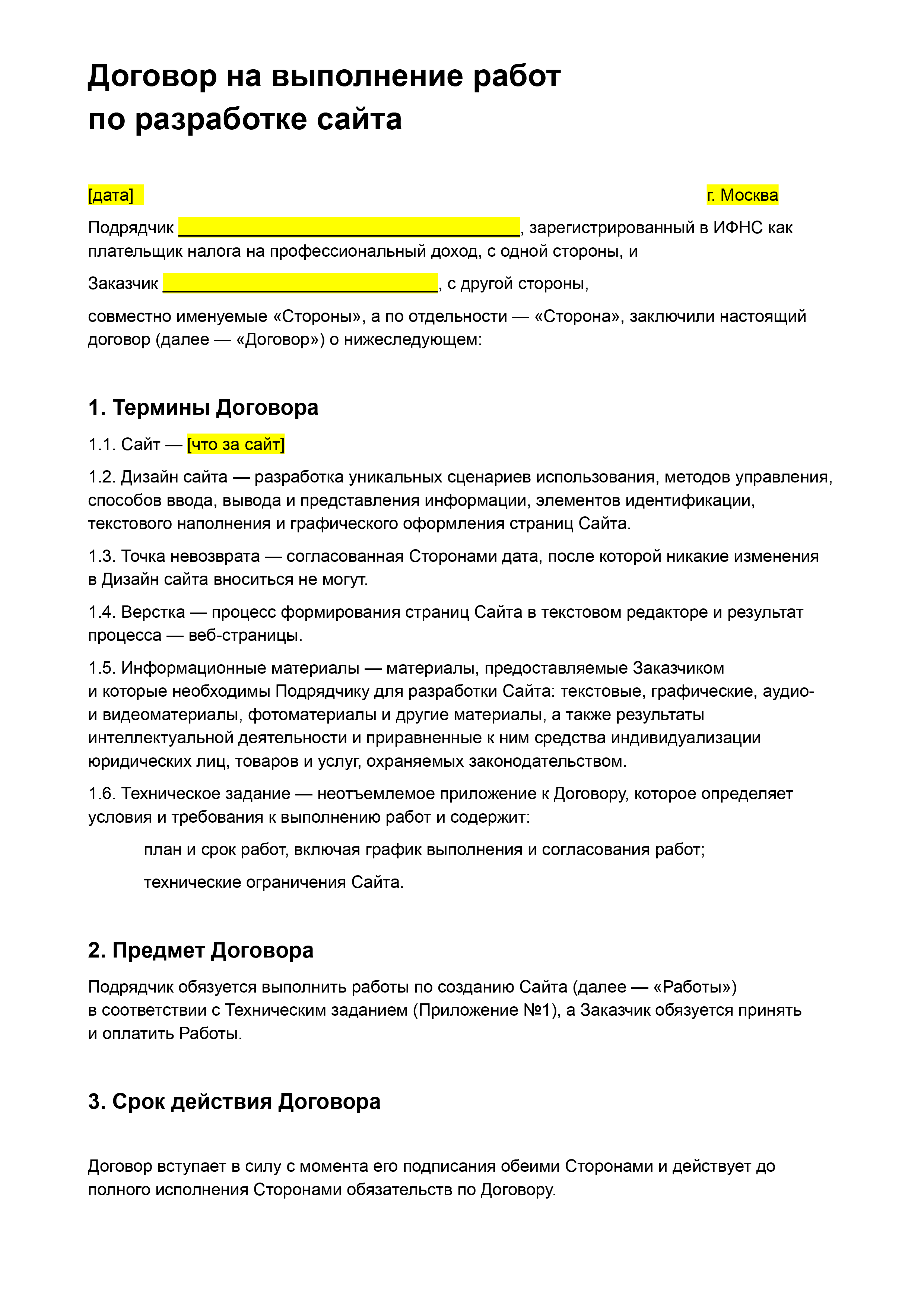 Образец договора ГПХ на выполнение работ. В нем прописано, что исполнитель — самозанятый, а в разделе 9 предусмотрена ответственность для него за непередачу чеков