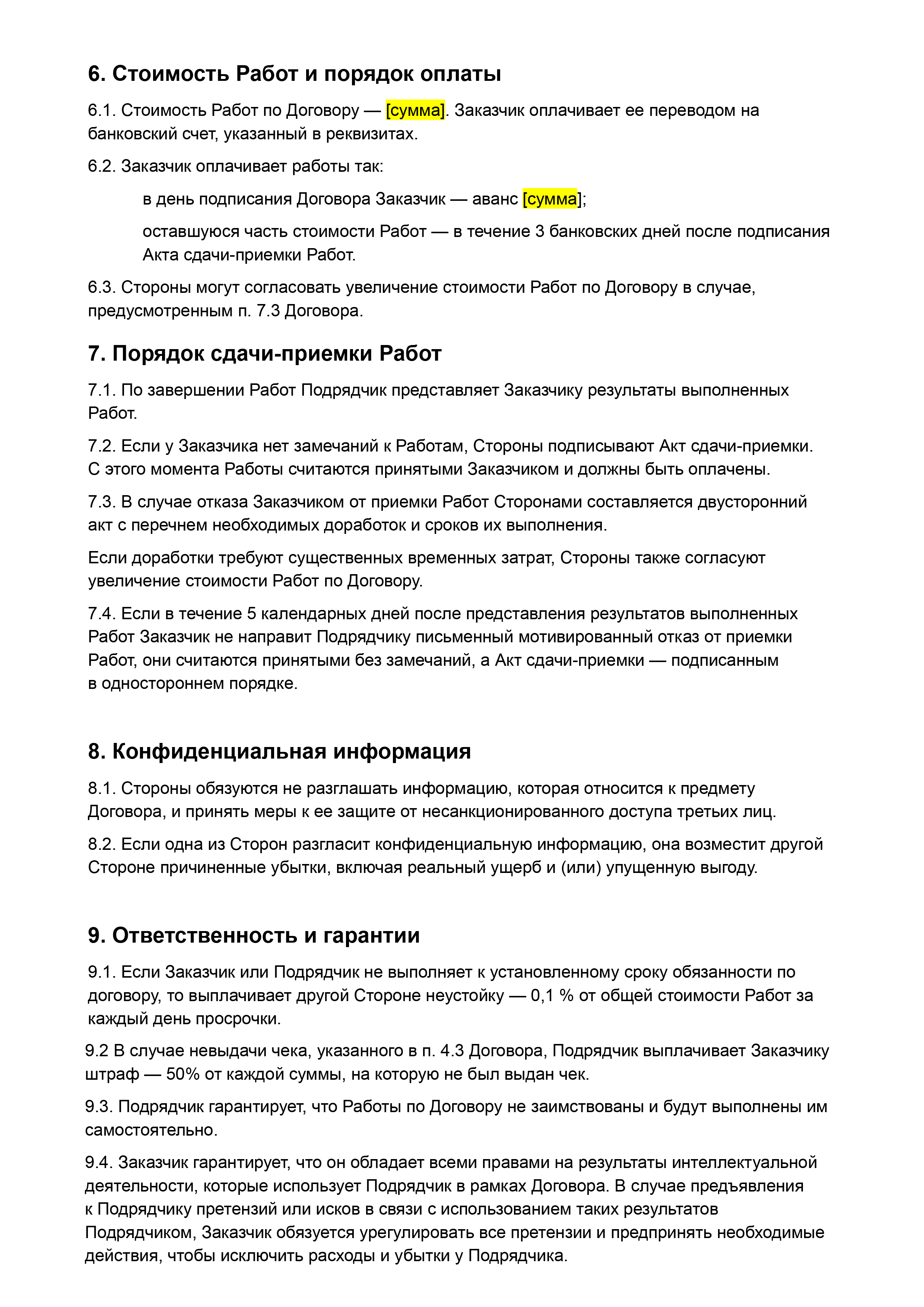 Образец договора ГПХ на выполнение работ. В нем прописано, что исполнитель — самозанятый, а в разделе 9 предусмотрена ответственность для него за непередачу чеков