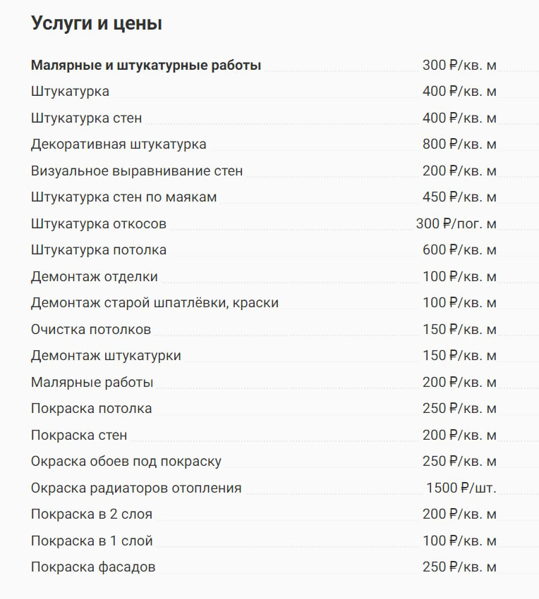 Цены на работы одного из мастеров на «Профи-ру». Только декоративная штукатурка у него стоит 800 ₽ за 1 м² — у нас под отделку был 31 м². А еще нам нужно было демонтировать старую отделку, загрунтовать стены, выложить плиткой фартук. Источник: profi.ru