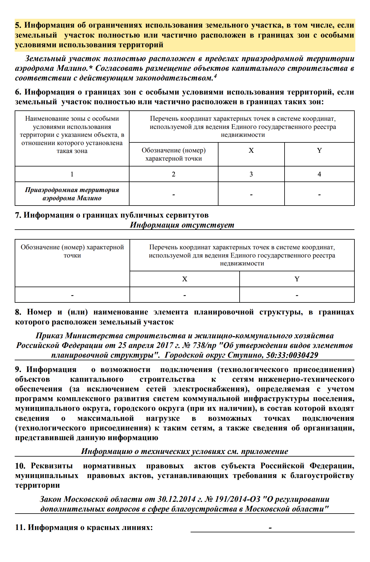 Так выглядит страница ГПЗУ, которая повествует об ограничениях, наложенных на участок. Обратите внимание на запись о «втором поясе зоны санитарной охраны источников питьевого водоснабжения». В ЕГРН об этом нет ни слова