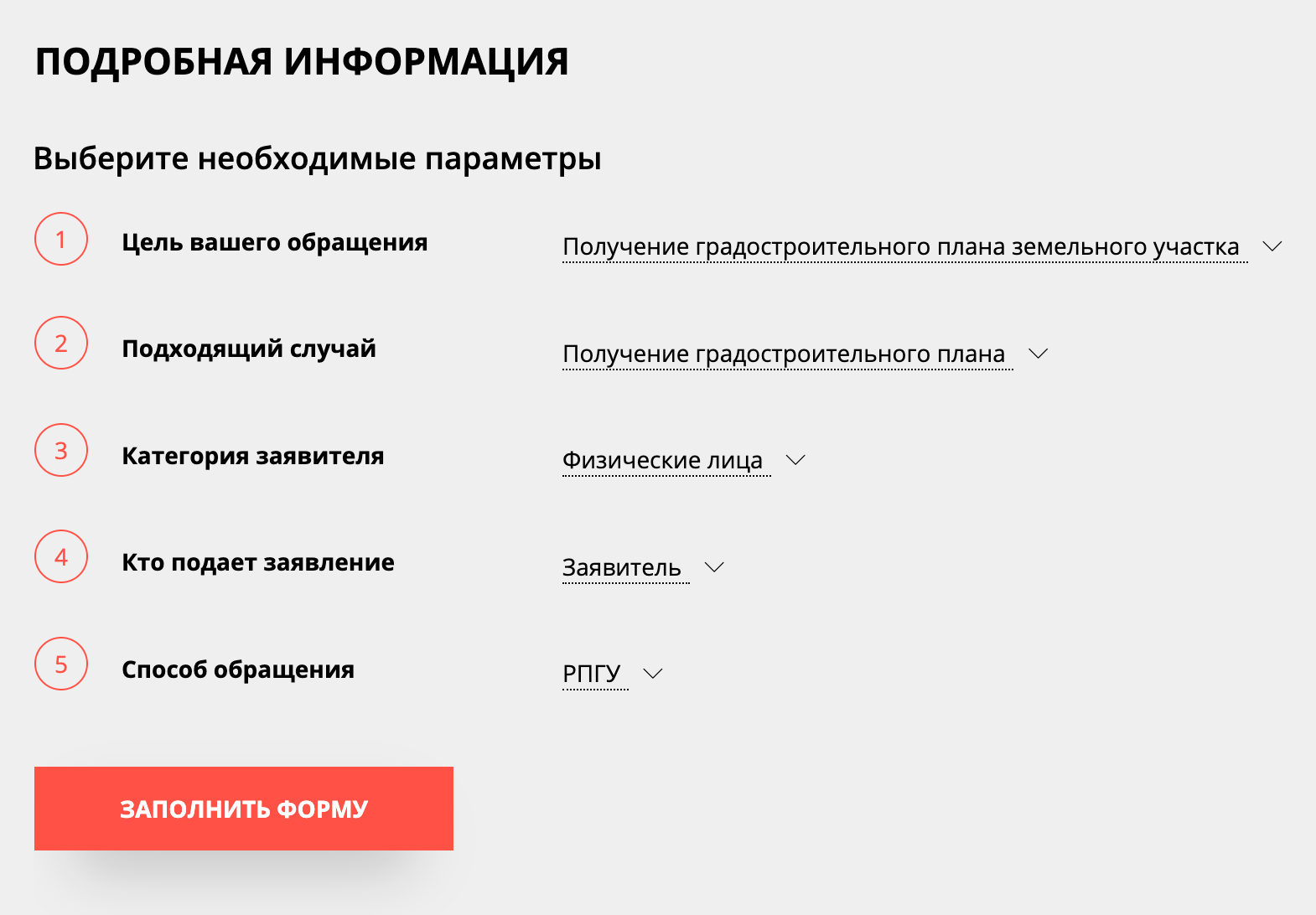 В Московской области ГПЗУ заказывают через сайт uslugi.mosreg.ru. В Ярославской клиенты заказывали в МФЦ — делали письменный запрос в местную администрацию