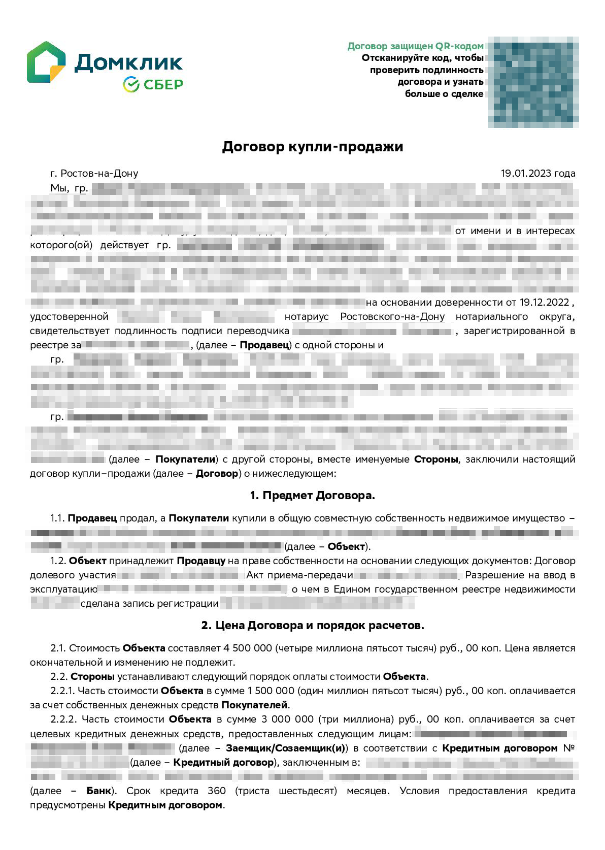 Проводить сделку через «Домклик» предложили покупатели, мы не возражали. По условиям договора, все расходы на оформление сделки покупатели брали на себя, мы даже не знаем, какие это были расходы и сколько все это стоило. Документы в Росреестр отправил Сбер