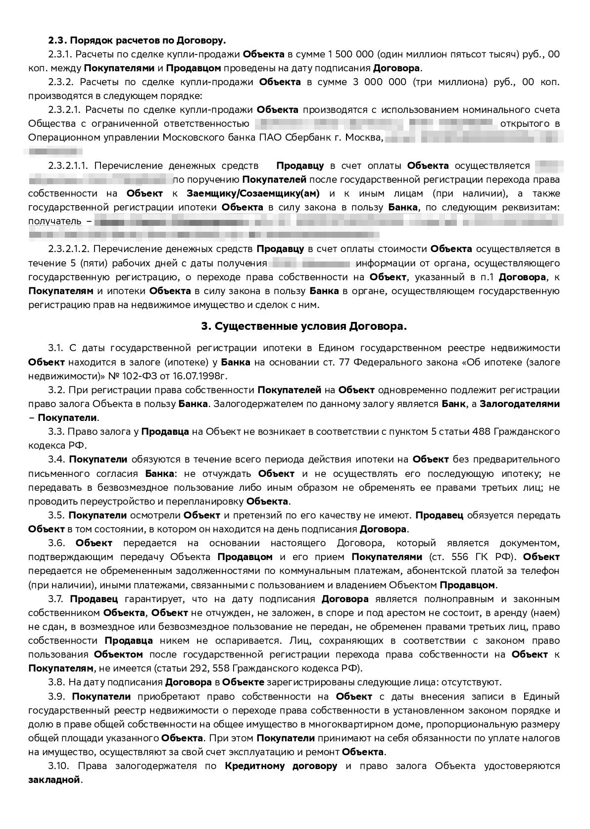 Проводить сделку через «Домклик» предложили покупатели, мы не возражали. По условиям договора, все расходы на оформление сделки покупатели брали на себя, мы даже не знаем, какие это были расходы и сколько все это стоило. Документы в Росреестр отправил Сбер