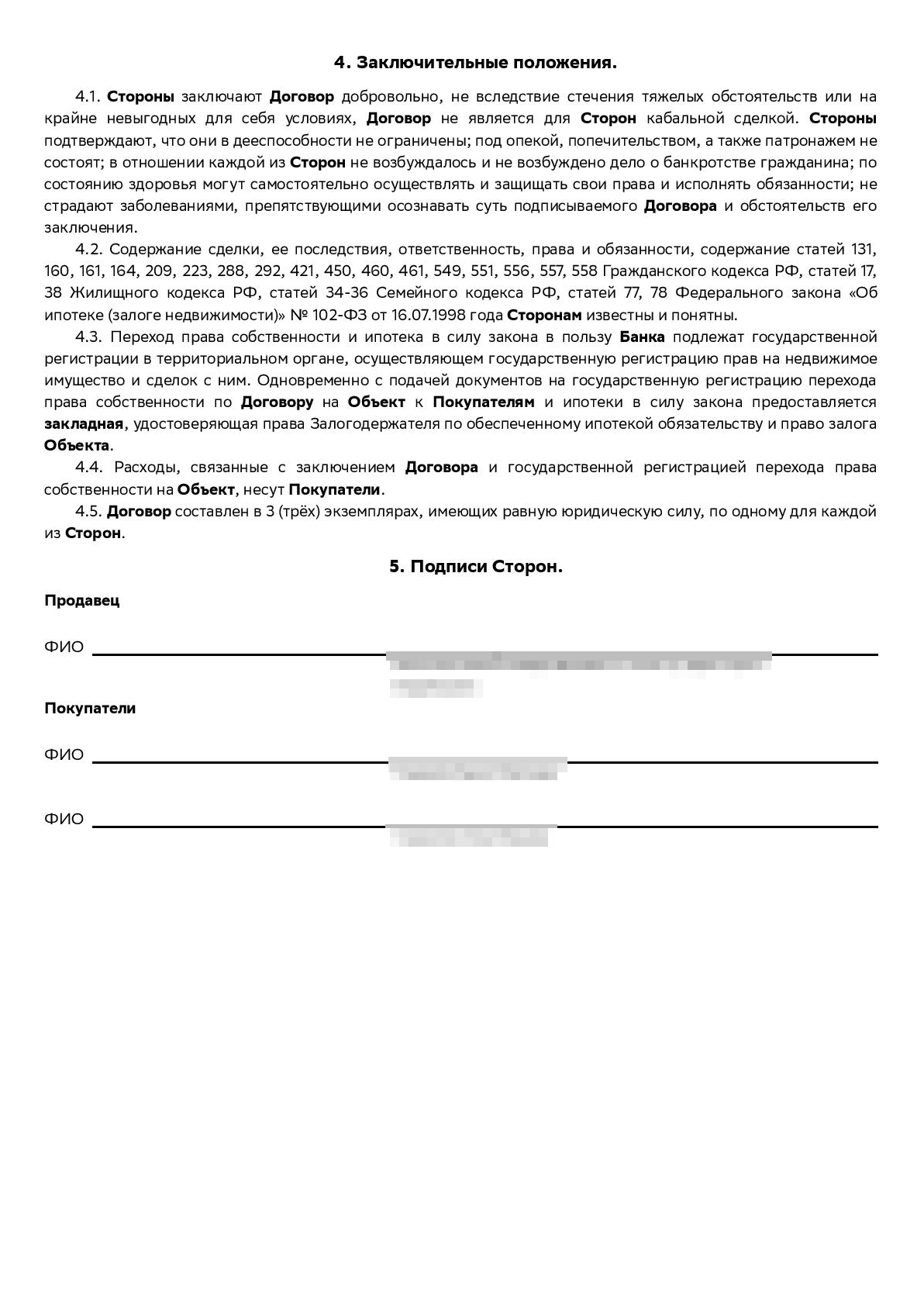 Проводить сделку через «Домклик» предложили покупатели, мы не возражали. По условиям договора, все расходы на оформление сделки покупатели брали на себя, мы даже не знаем, какие это были расходы и сколько все это стоило. Документы в Росреестр отправил Сбер