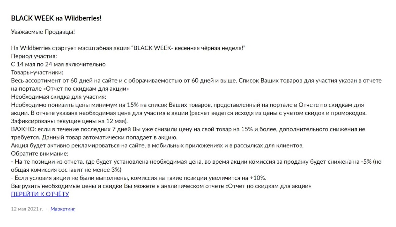 Пример новости об акции на портале поставщиков