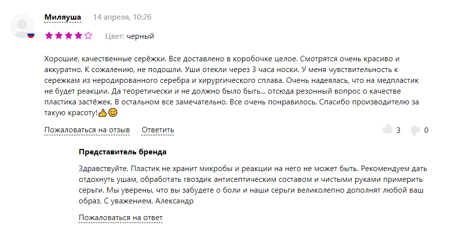 Даем советы по ношению сережек, если у покупателя что⁠-⁠то идет не так