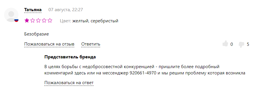 Если отзыв с низкой оценкой и без подробностей, то просим объяснить ситуацию