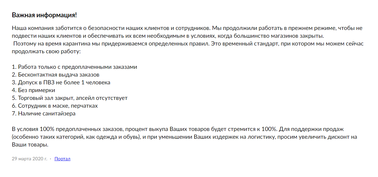 То самое письмо, в котором маркетплейс объявил продавцам, что теперь работает по предоплате