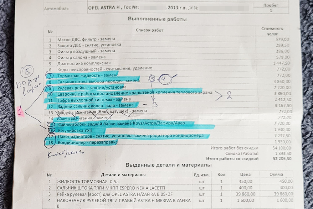 Таких последствий поездки я не ожидал. В этом чеке не все расходы, дополнительно я покупал детали примерно на 11 000 ₽