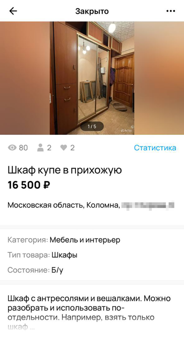 Этот шкаф долго продавался. Сначала мы выставили его за 23 000 ₽