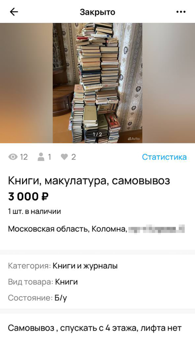 Книги под конец сдавали как макулатуру