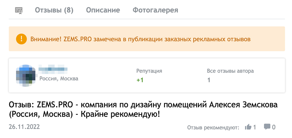 Сейчас, когда пишу выпуски для сериала, увидела плашку про заказные отзывы. Источник: otzovik.com