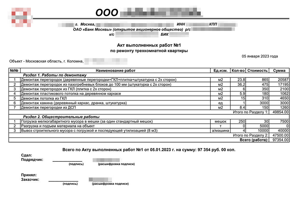 Прораб делал нам акты выполненных работ через компанию-посредника. Всего было три таких документа