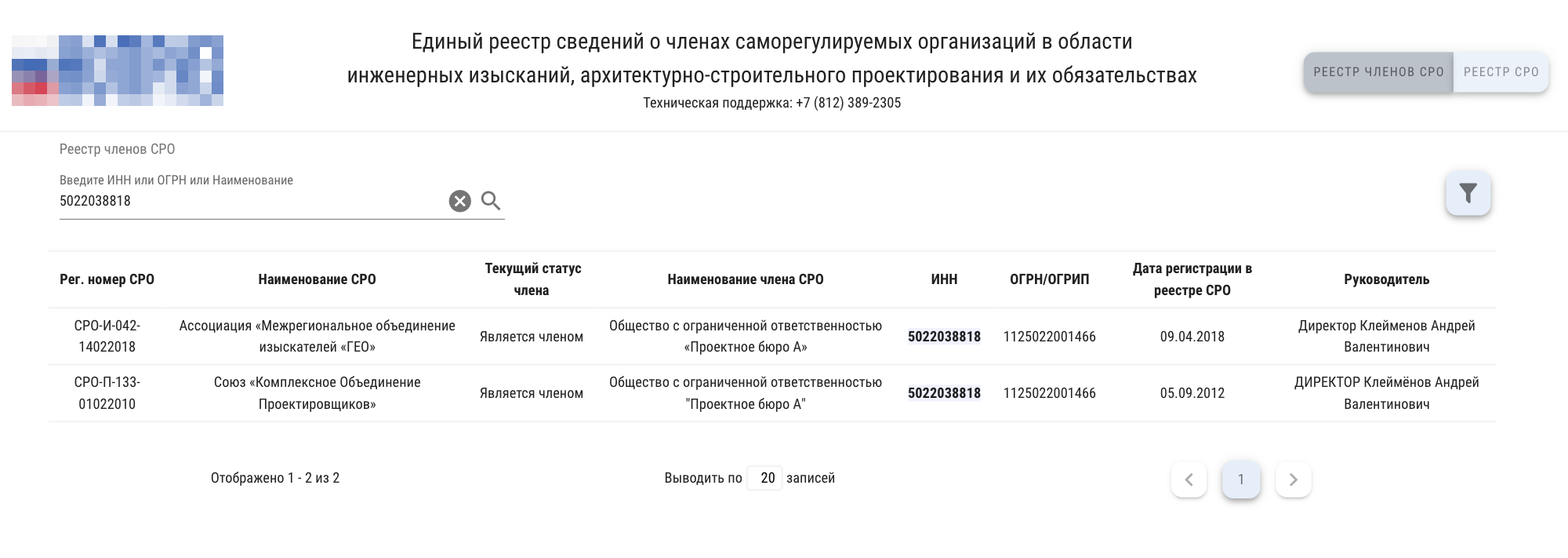 На сайте проектного бюро приведены сканы допусков. Но мы на всякий случай проверили компанию по ИНН на сайте реестра