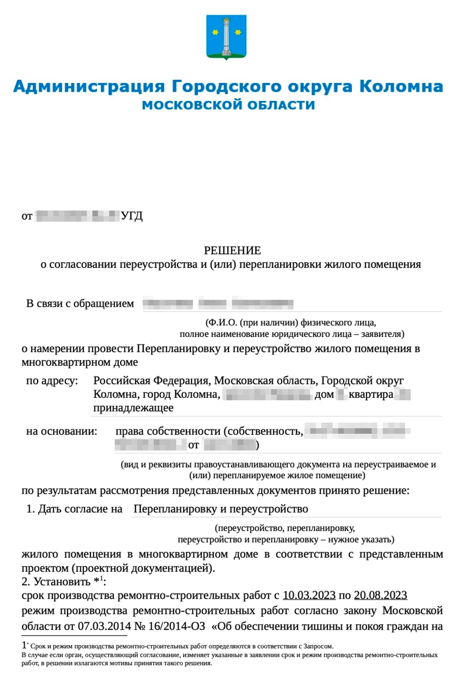 Даты в заявлении на перепланировку мы указали самостоятельно исходя из своих интересов