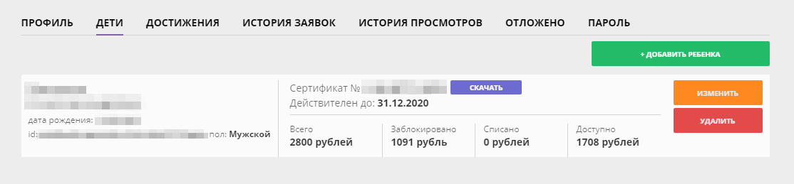 Мы могли потратить на оплату других курсов еще 1708 ₽. Но не стали этого делать, и деньги вернулись в бюджет