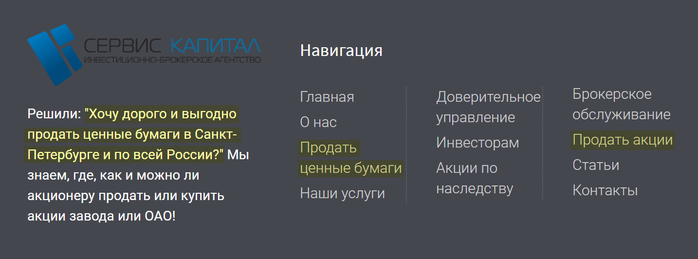 Продать, продать, продать. «Дорого и выгодно», конечно