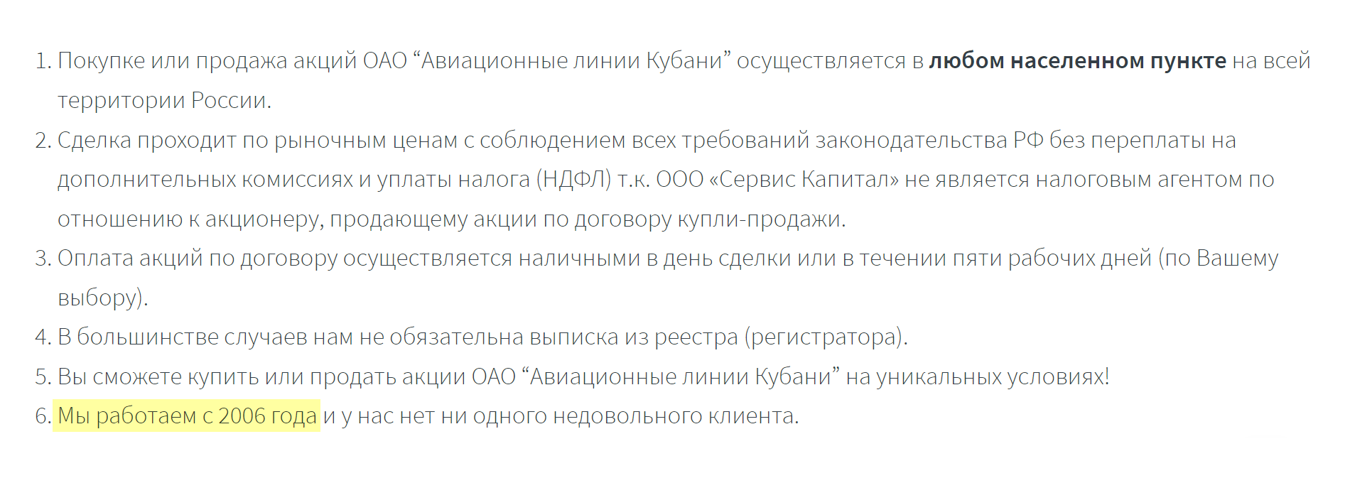 На сайте компания заявляет, что работает с 2006 года, но если судить по открытым источникам — только с 2015